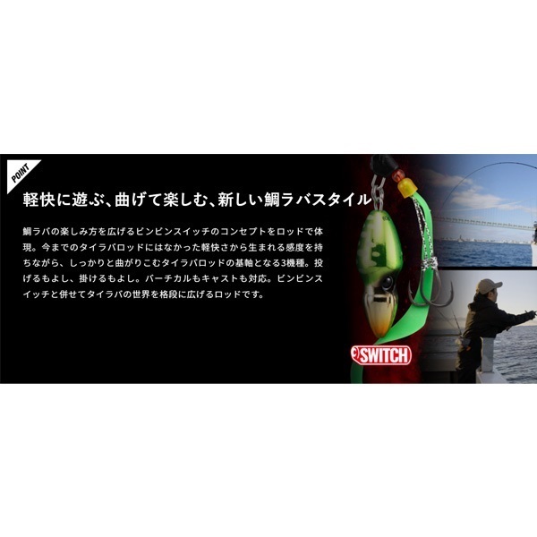 SWITCH STICK